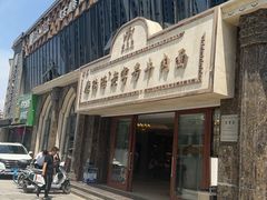 -磨沟沿老字号牛肉面·清真(金港城店)