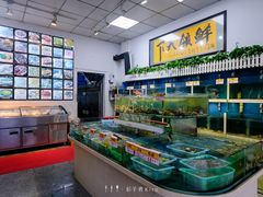 水产区-鑫悦楼煎蟹·16年海鲜大排档