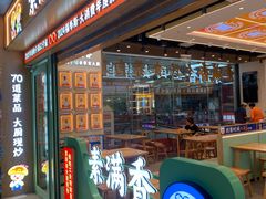 -素满香·全民食养自助(长宁龙之梦店)