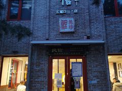 门面-捷信牛奶甜品世家(五道口店)