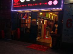 -蜀都小君肝串串香火锅(龙华旗舰店)