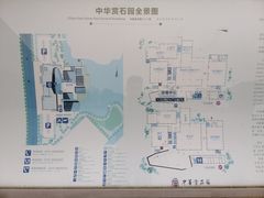 -中华赏石园