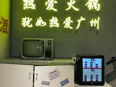 -楠火锅(广州总店)
