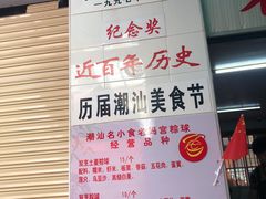 菜单-老妈宫粽球