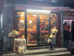 -庆祥斋糕点厂(留学路店)