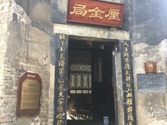 -洪江古商城