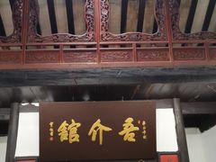 门面-吾介小籠館