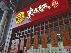 门面-京天红酒家(虎坊路店)