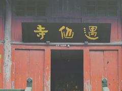 -峨眉山风景名胜区