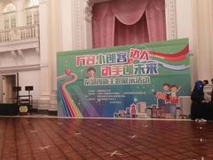 -中国福利会少年宫