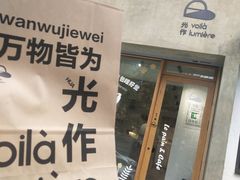 -光作面包Voila Lumiere(中山店)