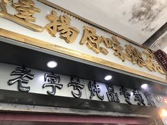 -達揚原味燉品(文明路店)
