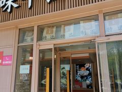 -味千拉面(金融街店)