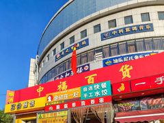 -中福百货(望京店)