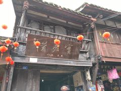 -崇州市街子古镇