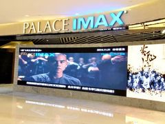 -百丽宫影城(IMAX万象城店)