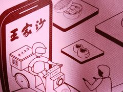 -王家沙点心店(西康路店)