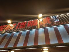 -嘉陵楼馋嘴城(簋街总店)