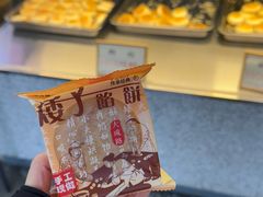 -矮子馅饼(大成路店)