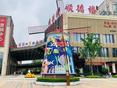 -恒大金阳新世界