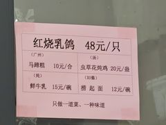 -味为先光明乳鸽(光明总店)
