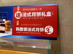 -味多美蛋糕(双安店)