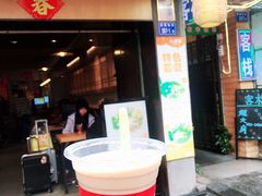门面-八婆婆烧仙草(曾厝垵店)