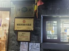 -增盛魁小吃店