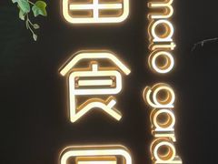 -番食园鲜食火锅(高新店)