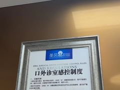 -圣贝口腔(海淀店)