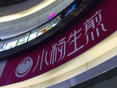-小杨生煎(龙之梦购物中心店)