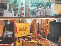 -101花果山山芭榴莲(史密斯街店)