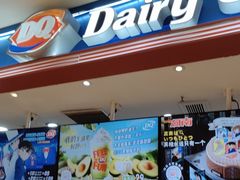 -DQ·蛋糕·冰淇淋(苏州中心店)