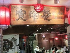 门面-张氏宽窄巷成都名小吃(茂业百货华强北店)
