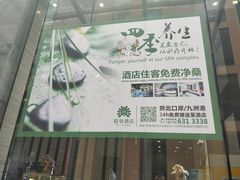 -珠海棕泉水疗酒店(拱北口岸高铁站店)