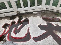 -青州市云门山风景区