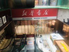 -新华书店(印象城店)
