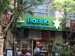 门面-BaBBo巴博意大利餐厅