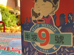 老挝椰奶冰咖啡-半坡九号老挝冰咖啡