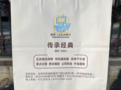 -新侨三宝乐面包店(崇文门店)