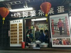 门面-金盆阿嬷香菇茶叶蛋(玄光店)