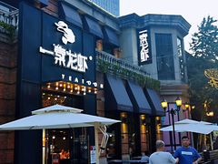 -一棠龙虾•王牌虾球(楚河汉街店)