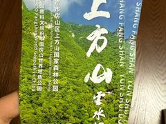 -北京上方山国家森林公园