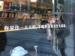 门面-杯欢制茶(三里屯店)