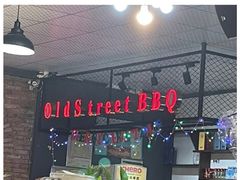 -老街烧烤(华中农业大学梧桐路步行街店)
