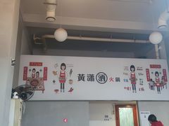 -黄潇洒老火锅(九眼桥宏济巷店)