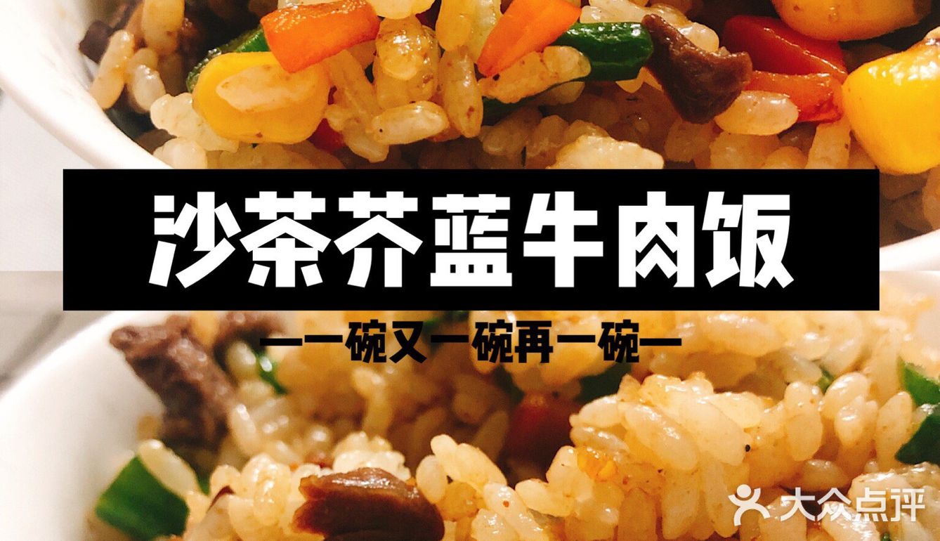 谁也不能拆散牛肉芥蓝CP！这样的炒饭我能吃一大盆！