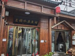 -名扬水库鱼馆(十年老店)