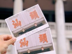 -汕头市小公园
