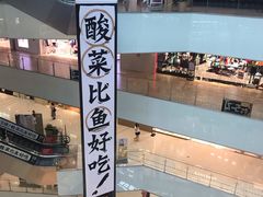 -太二酸菜鱼(汕头苏宁广场店)